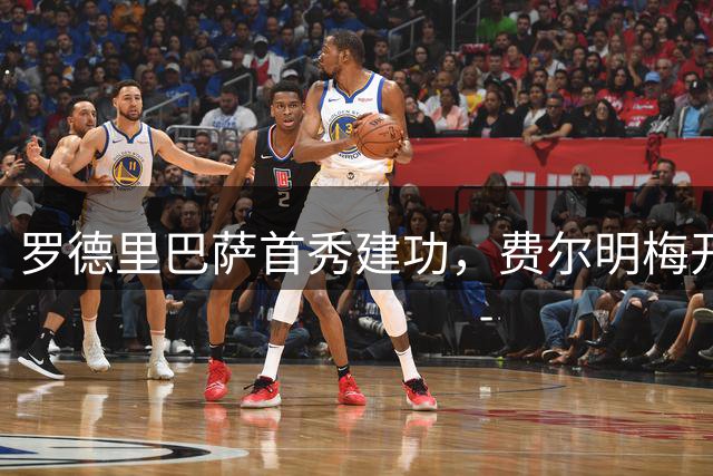 罗德里巴萨首秀建功，费尔明梅开二度助巴萨两连胜