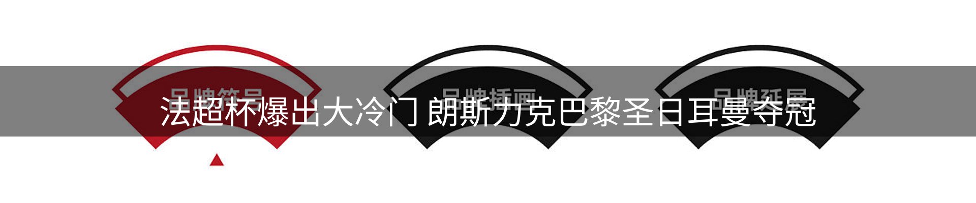 赛事资讯